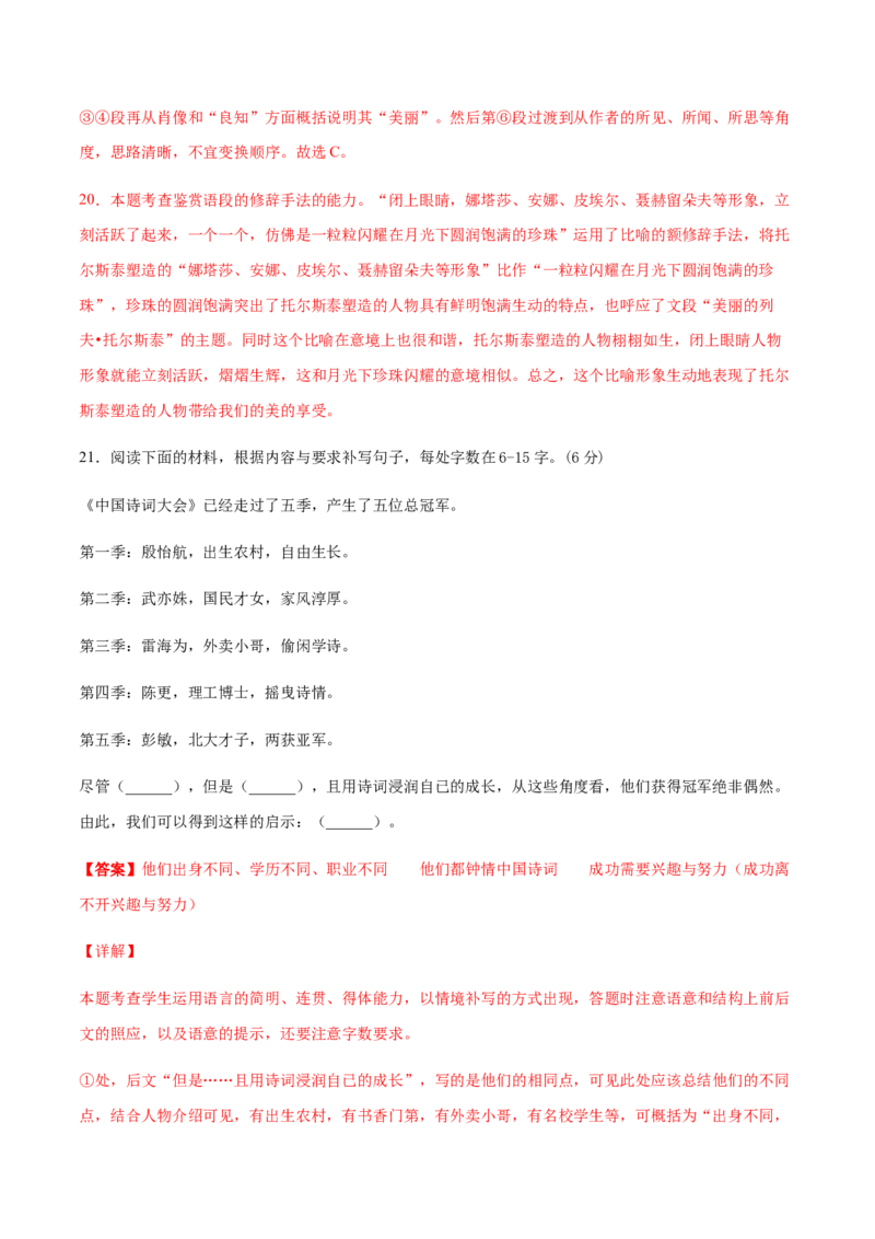 高二语文上学期期末押题密卷03（统编版）（解析版）_E015高中全科试卷_语文试题_选修上_3.新版高中语文试卷选择性必修上册_6.期末试卷（3套）_高二语文上学期期末押题密卷03（统编版）