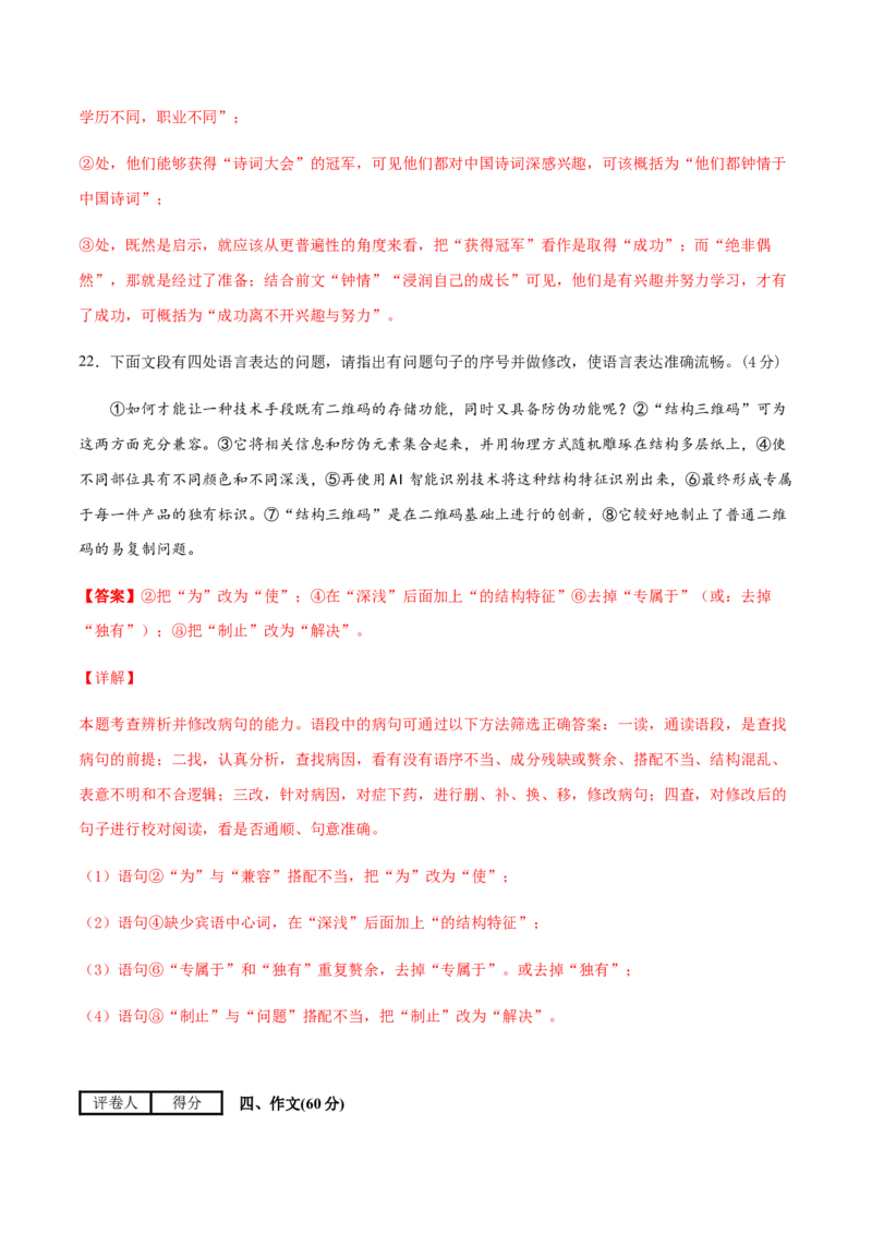 高二语文上学期期末押题密卷03（统编版）（解析版）_E015高中全科试卷_语文试题_选修上_3.新版高中语文试卷选择性必修上册_6.期末试卷（3套）_高二语文上学期期末押题密卷03（统编版）