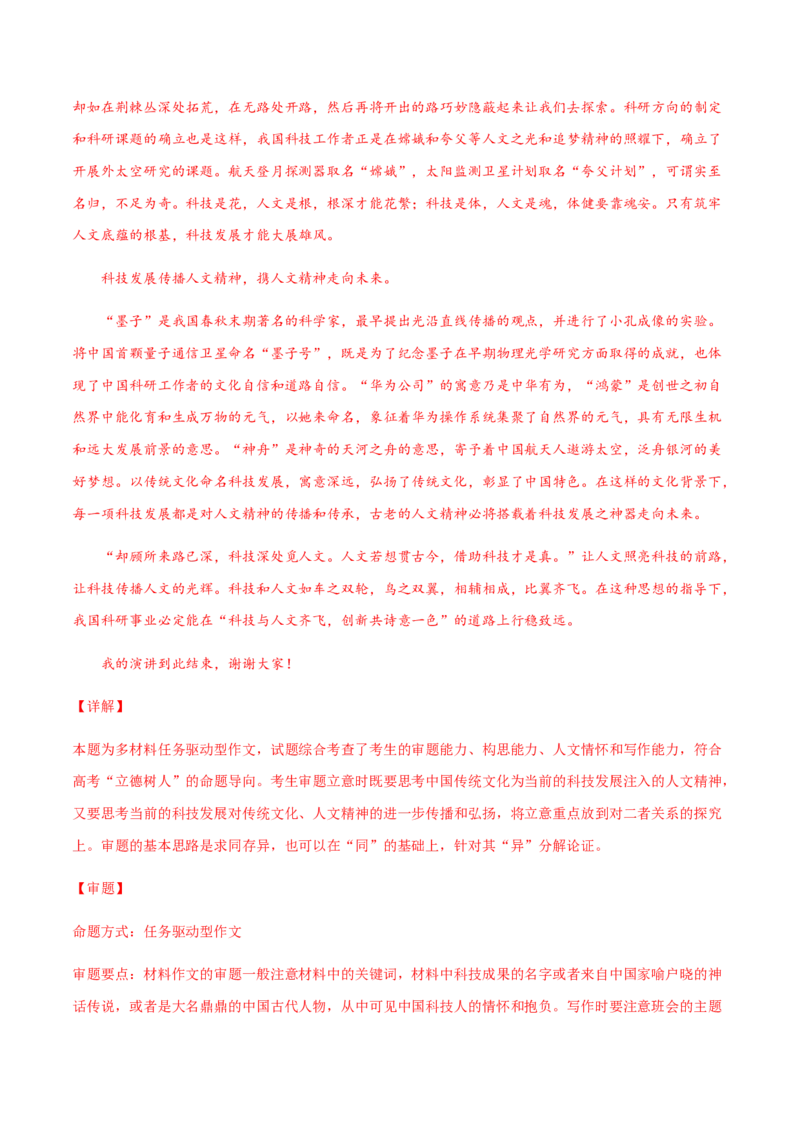 高二语文上学期期末押题密卷03（统编版）（解析版）_E015高中全科试卷_语文试题_选修上_3.新版高中语文试卷选择性必修上册_6.期末试卷（3套）_高二语文上学期期末押题密卷03（统编版）