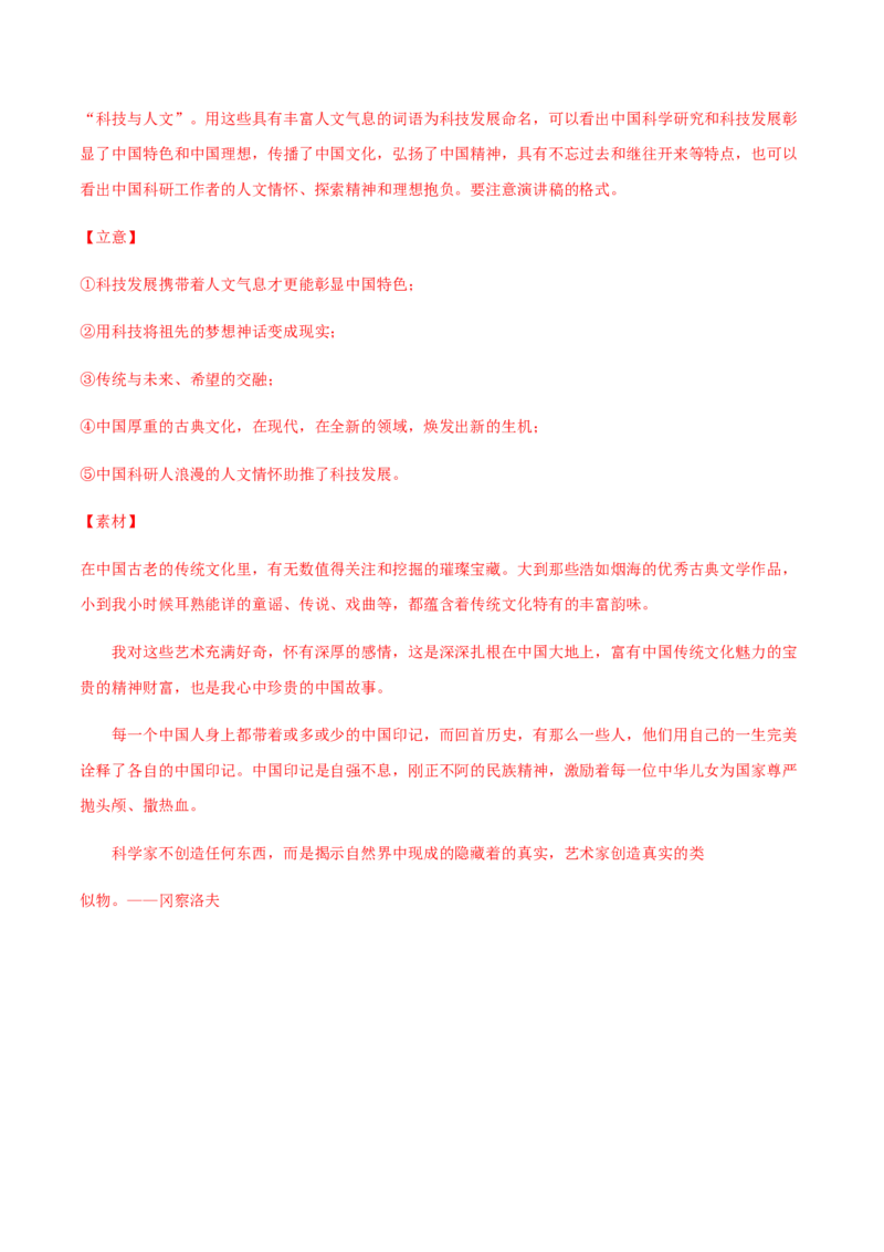 高二语文上学期期末押题密卷03（统编版）（解析版）_E015高中全科试卷_语文试题_选修上_3.新版高中语文试卷选择性必修上册_6.期末试卷（3套）_高二语文上学期期末押题密卷03（统编版）