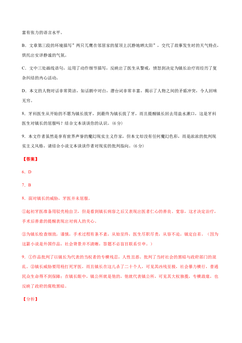 高二语文上学期期末押题密卷03（统编版）（解析版）_E015高中全科试卷_语文试题_选修上_3.新版高中语文试卷选择性必修上册_6.期末试卷（3套）_高二语文上学期期末押题密卷03（统编版）