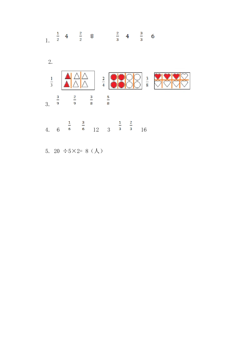 8.4分数的简单应用_小学1-6年级全部试卷_数学_三年级_3-8-3、小学三年级数学上册_3-8-3-2、练习题、作业、试题、试卷_人教版_课时练_第八单元分数的初步认识_备选练习