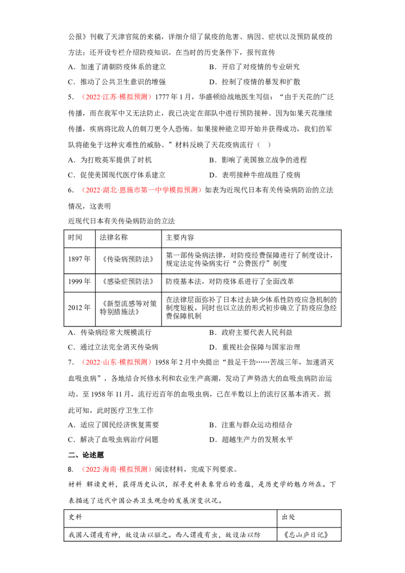 第15课现代医疗卫生体系与社会生活（原卷版）_E015高中全科试卷_历史试题_选修2_人教版历史选修二同步练习（042份）_课后培优练2023年