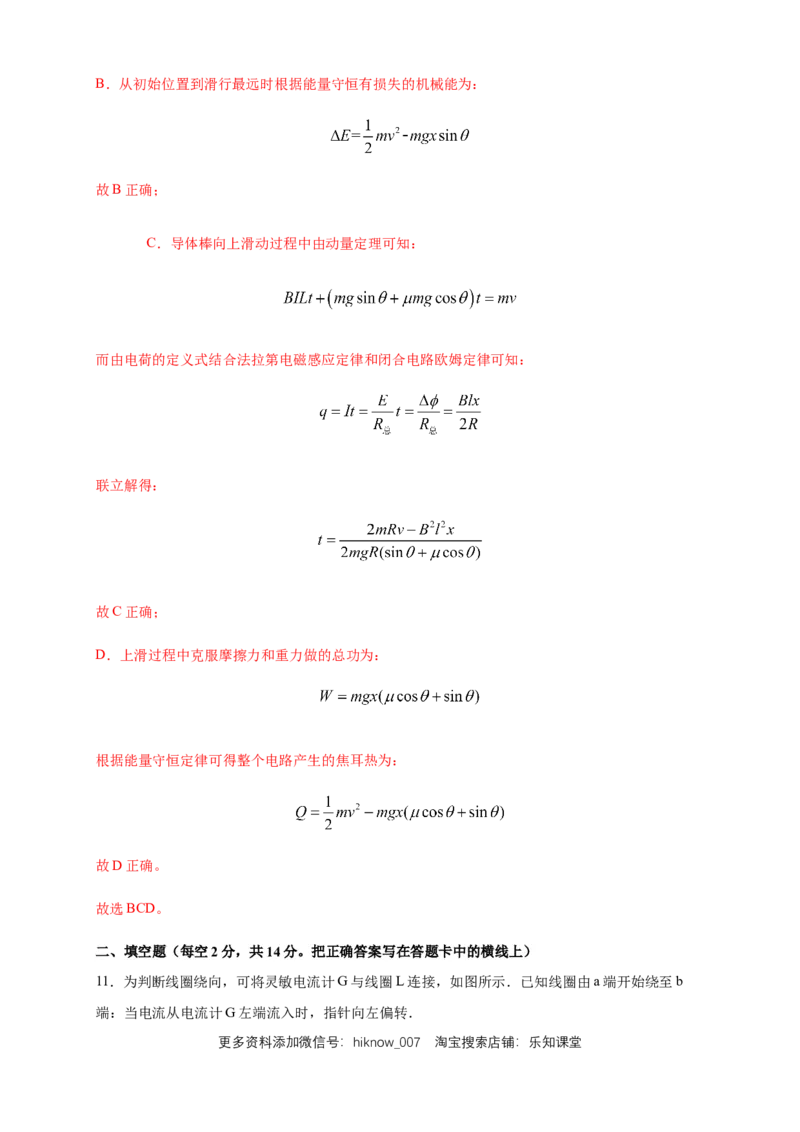 第二章电磁感应章末复习练习-人教版（解析版）_E015高中全科试卷_物理试题_选修2_2.同步练习_同步练习（第二套）