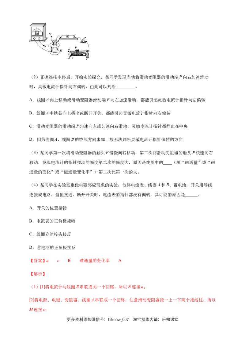 第二章电磁感应章末复习练习-人教版（解析版）_E015高中全科试卷_物理试题_选修2_2.同步练习_同步练习（第二套）
