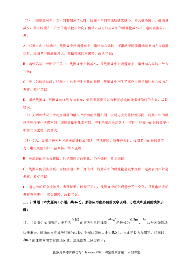 第二章电磁感应章末复习练习-人教版（解析版）_E015高中全科试卷_物理试题_选修2_2.同步练习_同步练习（第二套）