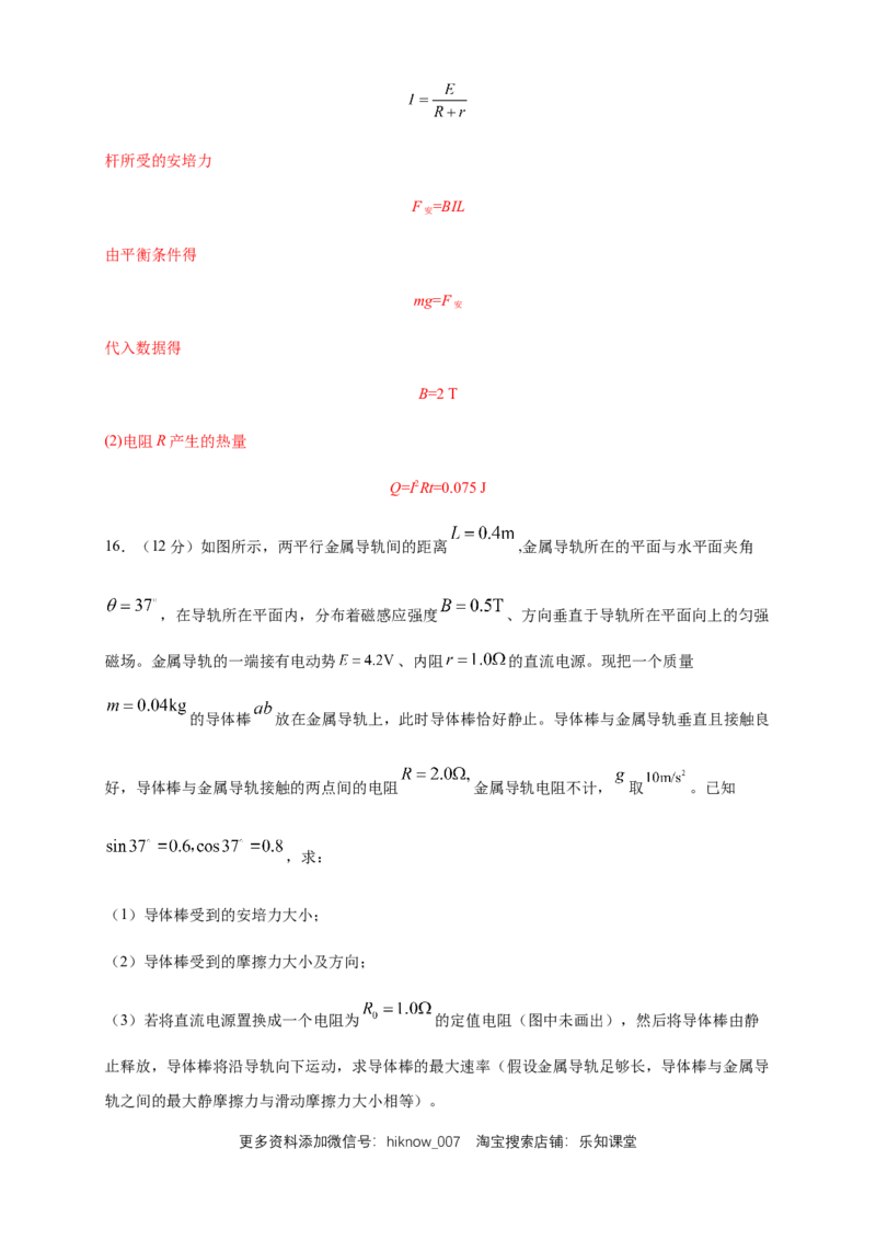 第二章电磁感应章末复习练习-人教版（解析版）_E015高中全科试卷_物理试题_选修2_2.同步练习_同步练习（第二套）