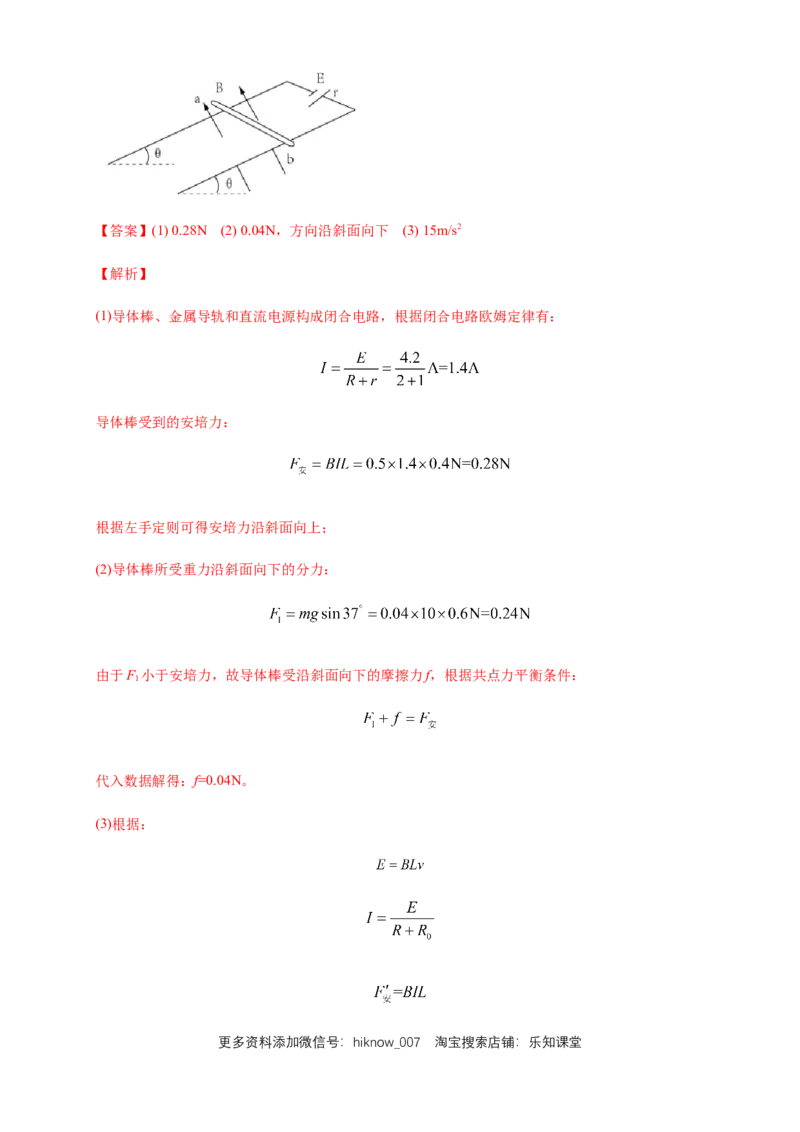 第二章电磁感应章末复习练习-人教版（解析版）_E015高中全科试卷_物理试题_选修2_2.同步练习_同步练习（第二套）