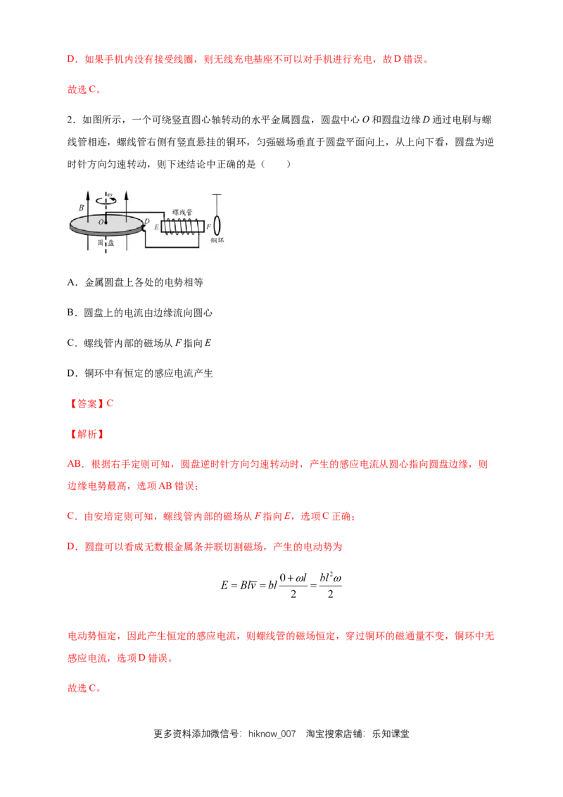 第二章电磁感应章末复习练习-人教版（解析版）_E015高中全科试卷_物理试题_选修2_2.同步练习_同步练习（第二套）