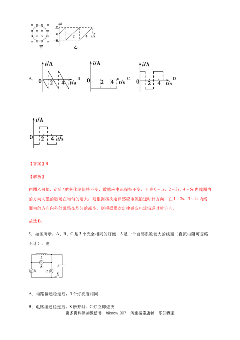 第二章电磁感应章末复习练习-人教版（解析版）_E015高中全科试卷_物理试题_选修2_2.同步练习_同步练习（第二套）