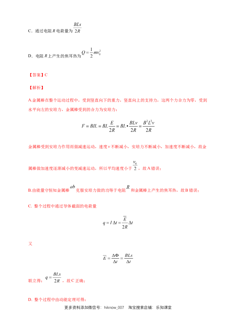 第二章电磁感应章末复习练习-人教版（解析版）_E015高中全科试卷_物理试题_选修2_2.同步练习_同步练习（第二套）
