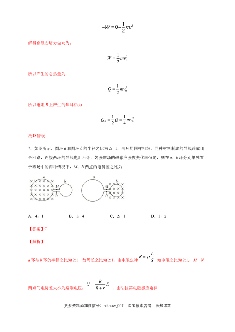 第二章电磁感应章末复习练习-人教版（解析版）_E015高中全科试卷_物理试题_选修2_2.同步练习_同步练习（第二套）