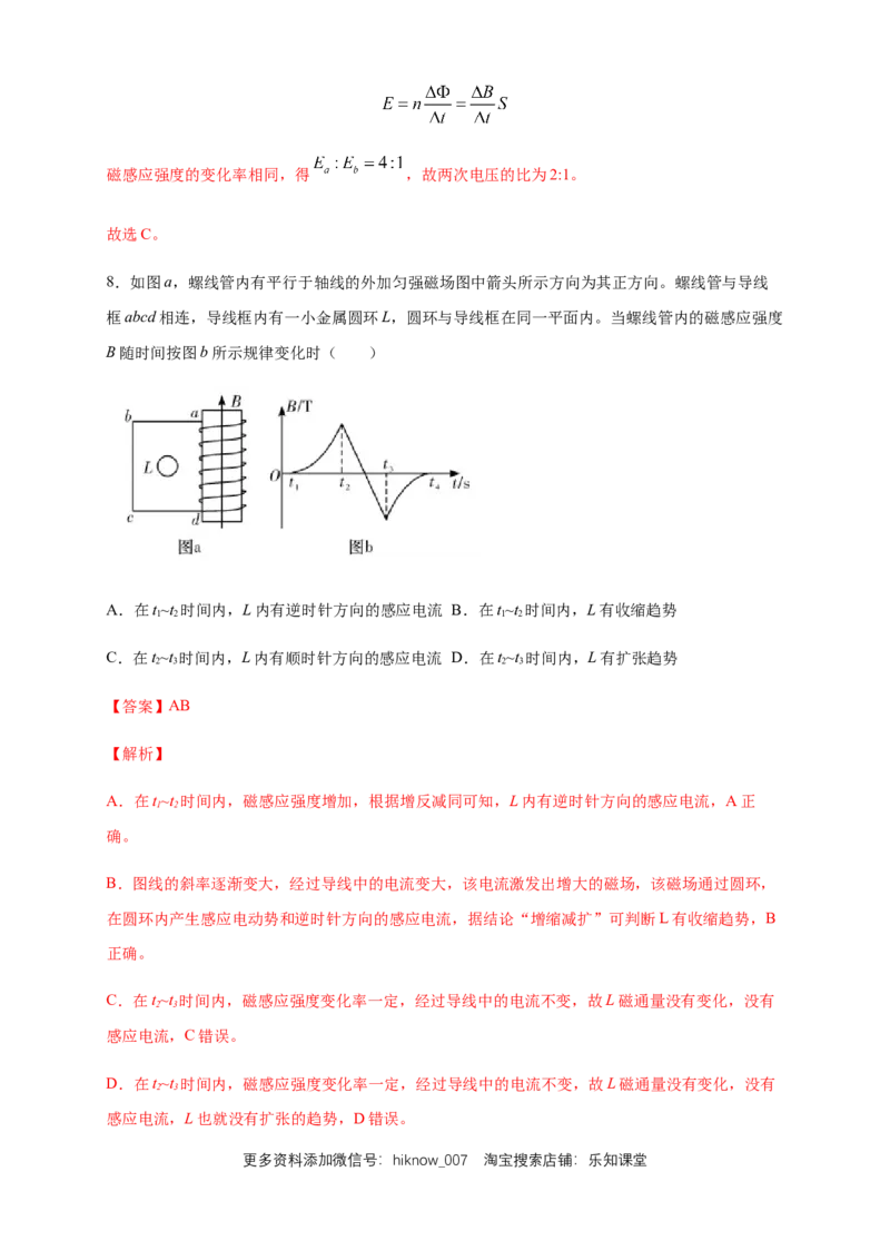 第二章电磁感应章末复习练习-人教版（解析版）_E015高中全科试卷_物理试题_选修2_2.同步练习_同步练习（第二套）