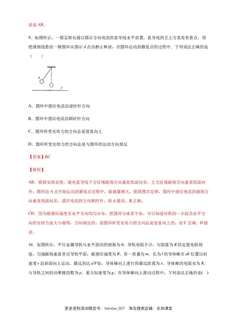 第二章电磁感应章末复习练习-人教版（解析版）_E015高中全科试卷_物理试题_选修2_2.同步练习_同步练习（第二套）