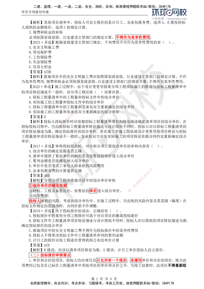 57.投资：第六章第二节至三节合同价款约定_监理工程师_2025监理工程师_2025年监理工程师SVIP_2025年监理土建控制SVIP_02-基础精讲✿高端面授✿深度强化