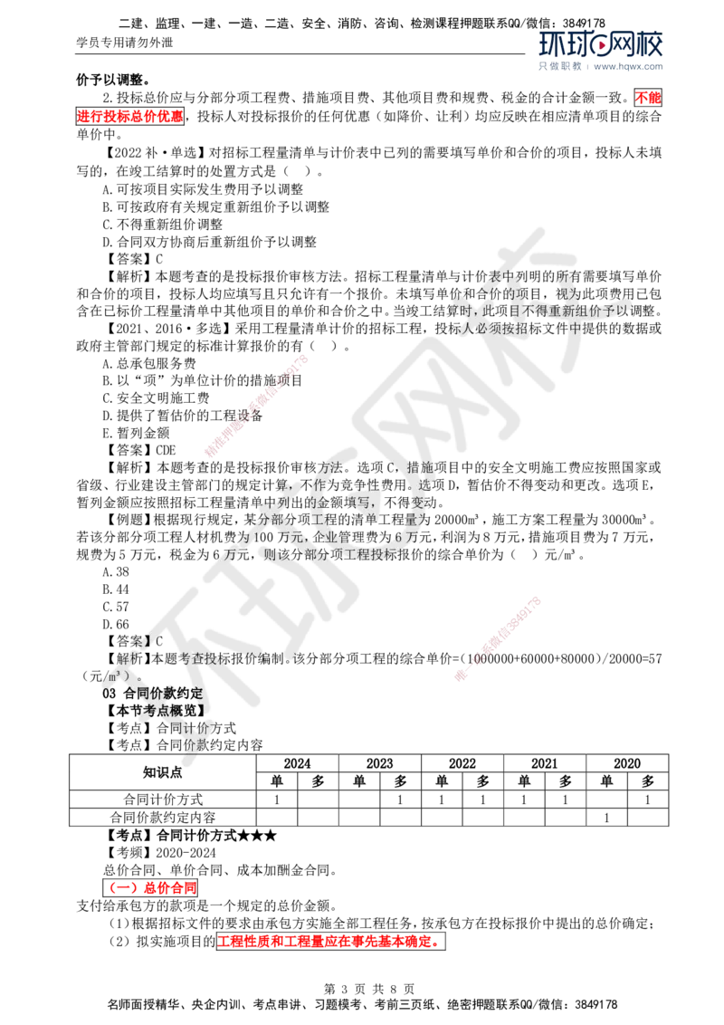 57.投资：第六章第二节至三节合同价款约定_监理工程师_2025监理工程师_2025年监理工程师SVIP_2025年监理土建控制SVIP_02-基础精讲✿高端面授✿深度强化
