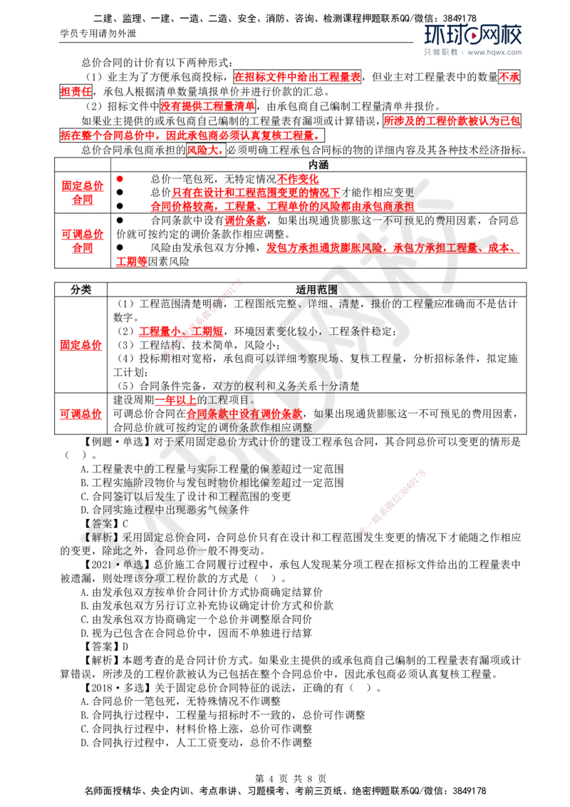 57.投资：第六章第二节至三节合同价款约定_监理工程师_2025监理工程师_2025年监理工程师SVIP_2025年监理土建控制SVIP_02-基础精讲✿高端面授✿深度强化
