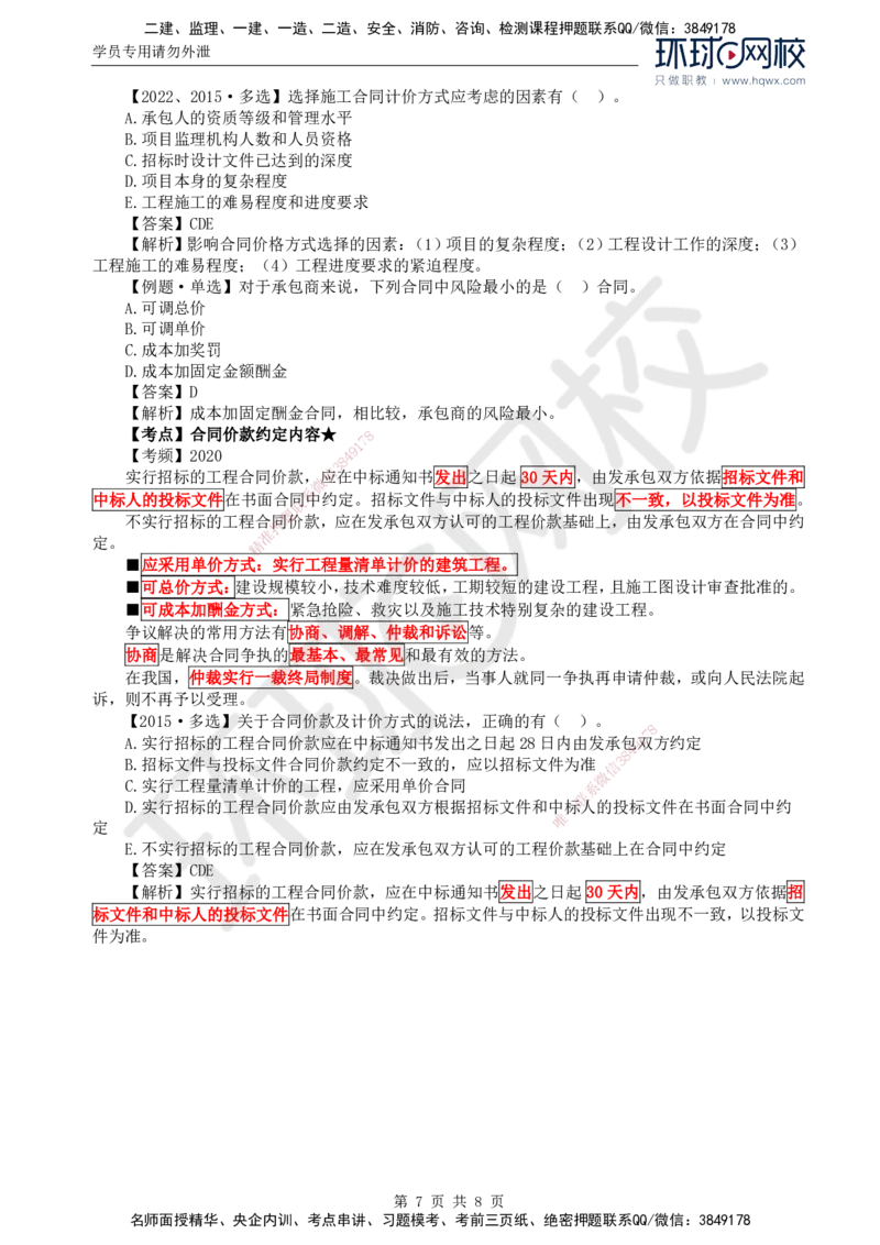 57.投资：第六章第二节至三节合同价款约定_监理工程师_2025监理工程师_2025年监理工程师SVIP_2025年监理土建控制SVIP_02-基础精讲✿高端面授✿深度强化