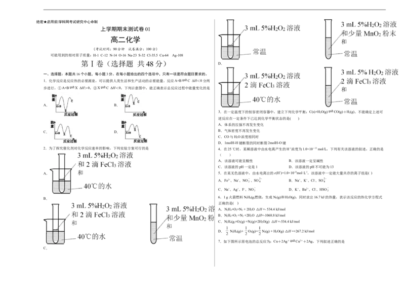 高二化学上学期期末测试卷01（人教版选择性必修1）（考试版）_E015高中全科试卷_化学试题_选修1_3.新版人教版高中化学试卷选择性必修1_3.期末试卷