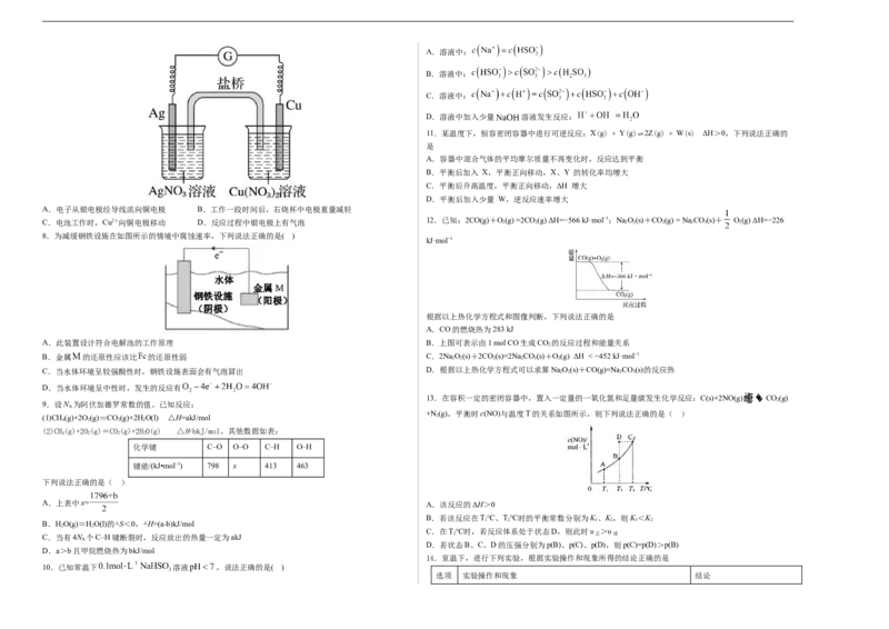 高二化学上学期期末测试卷01（人教版选择性必修1）（考试版）_E015高中全科试卷_化学试题_选修1_3.新版人教版高中化学试卷选择性必修1_3.期末试卷