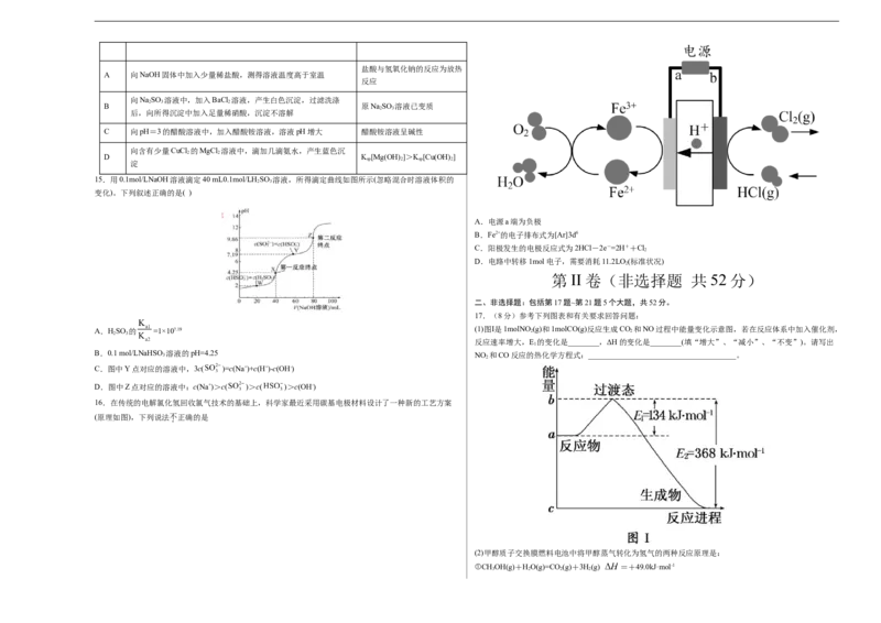 高二化学上学期期末测试卷01（人教版选择性必修1）（考试版）_E015高中全科试卷_化学试题_选修1_3.新版人教版高中化学试卷选择性必修1_3.期末试卷