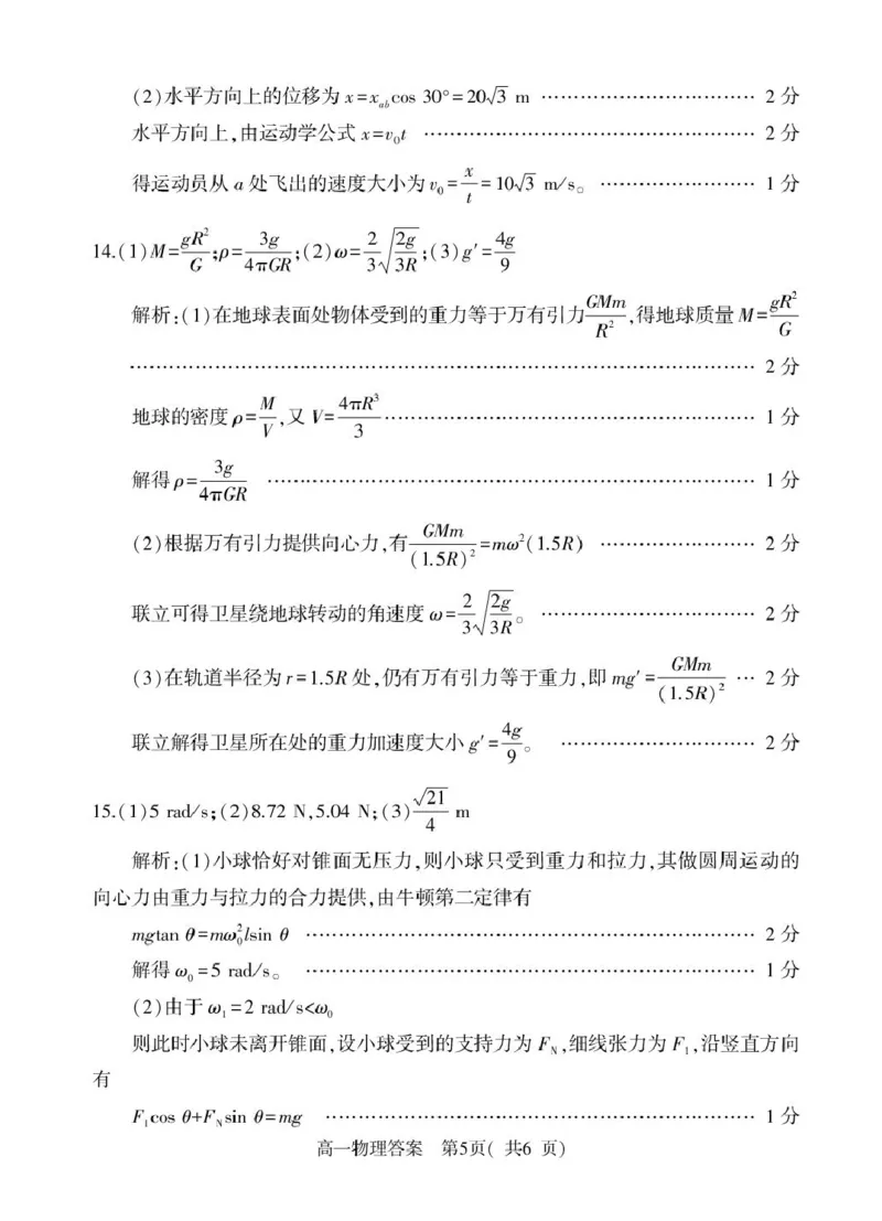 河南省信阳市2024-2025学年高一下学期4月期中考试物理PDF版含解析_2024-2025高一（7-7月题库）_2025年05月试卷_0514河南省信阳市2024-2025学年高一下学期4月期中考试