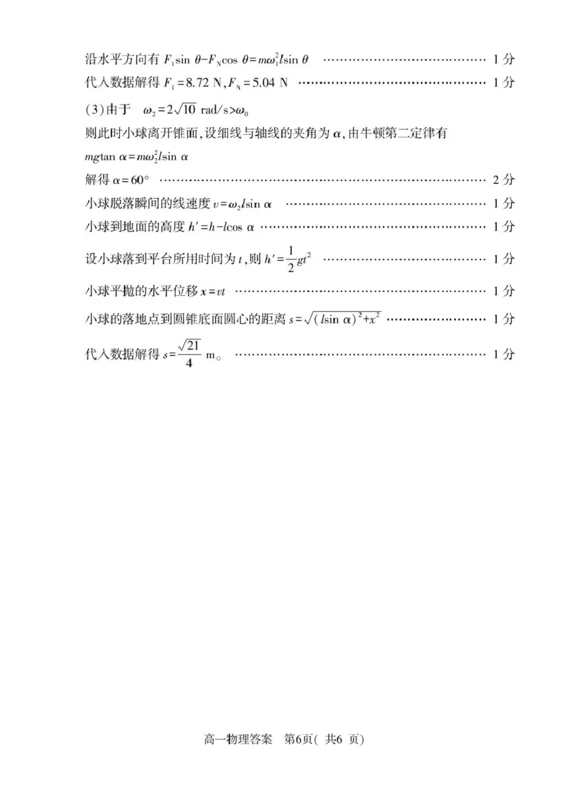 河南省信阳市2024-2025学年高一下学期4月期中考试物理PDF版含解析_2024-2025高一（7-7月题库）_2025年05月试卷_0514河南省信阳市2024-2025学年高一下学期4月期中考试
