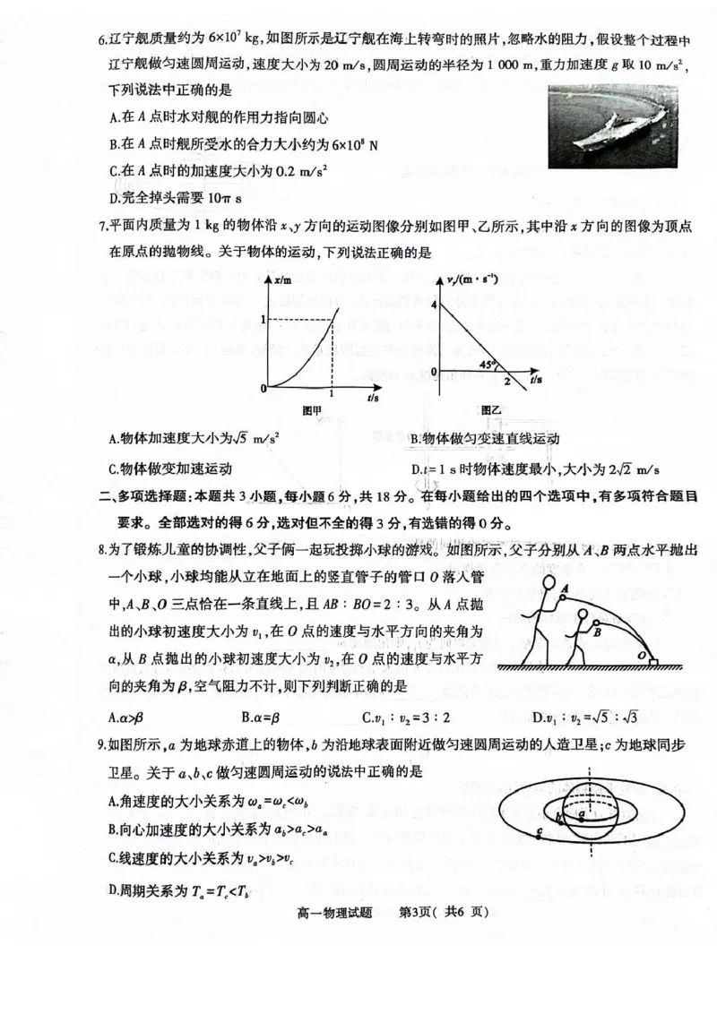 河南省信阳市2024-2025学年高一下学期4月期中考试物理PDF版含解析_2024-2025高一（7-7月题库）_2025年05月试卷_0514河南省信阳市2024-2025学年高一下学期4月期中考试