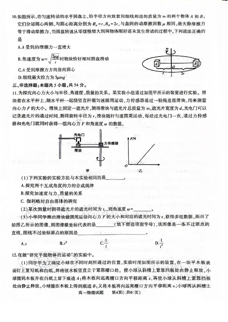 河南省信阳市2024-2025学年高一下学期4月期中考试物理PDF版含解析_2024-2025高一（7-7月题库）_2025年05月试卷_0514河南省信阳市2024-2025学年高一下学期4月期中考试