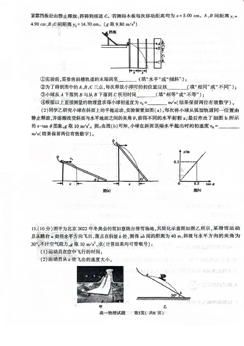 河南省信阳市2024-2025学年高一下学期4月期中考试物理PDF版含解析_2024-2025高一（7-7月题库）_2025年05月试卷_0514河南省信阳市2024-2025学年高一下学期4月期中考试