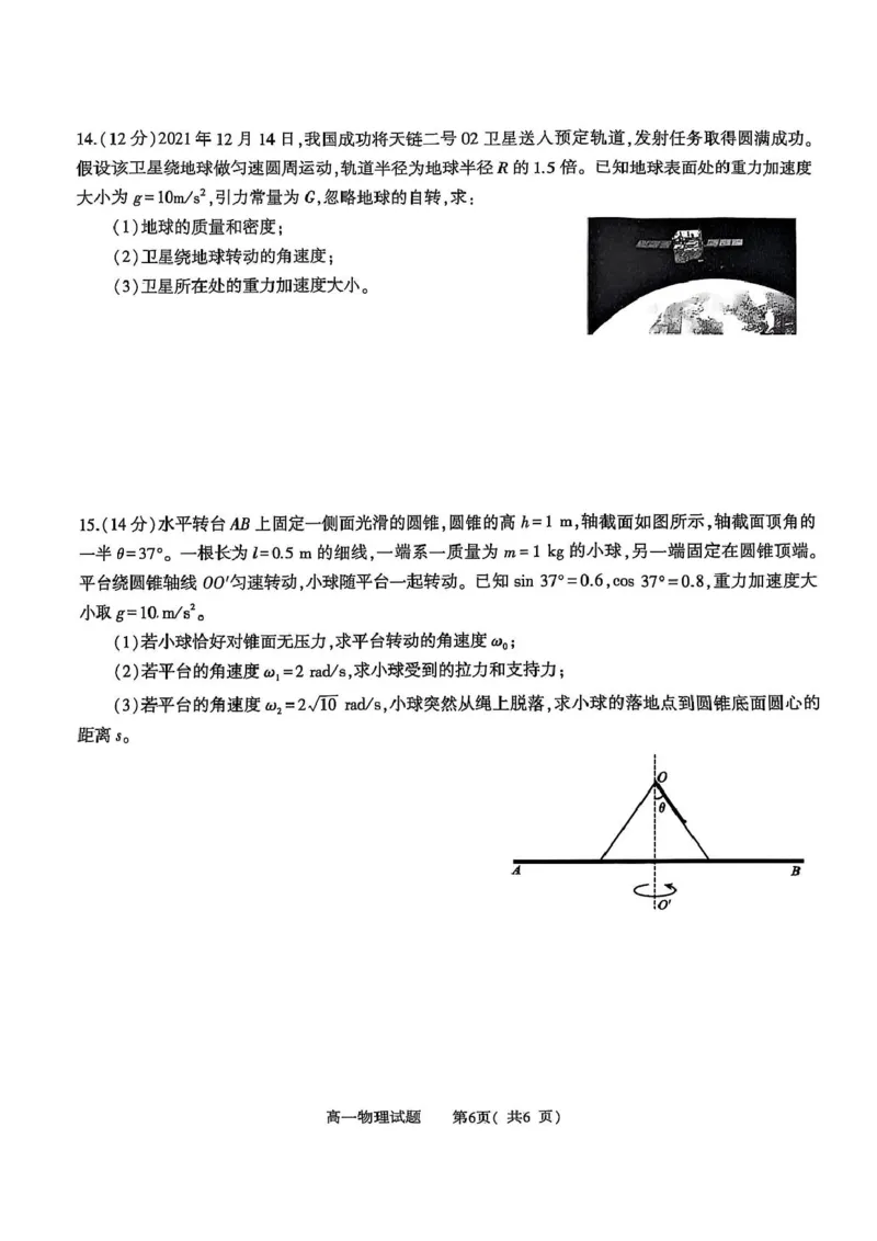 河南省信阳市2024-2025学年高一下学期4月期中考试物理PDF版含解析_2024-2025高一（7-7月题库）_2025年05月试卷_0514河南省信阳市2024-2025学年高一下学期4月期中考试