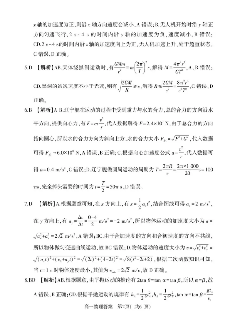 河南省信阳市2024-2025学年高一下学期4月期中考试物理PDF版含解析_2024-2025高一（7-7月题库）_2025年05月试卷_0514河南省信阳市2024-2025学年高一下学期4月期中考试