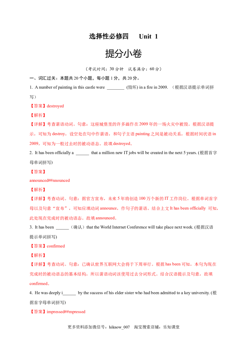 选择性必修四Unit1（提分小卷）-单元测试高一英语尖子生选拔卷（人教版2019选择性必修四）（解析版）_E015高中全科试卷_英语试题_选修4_7.新版高中英语选择性必修4_1.单元测评