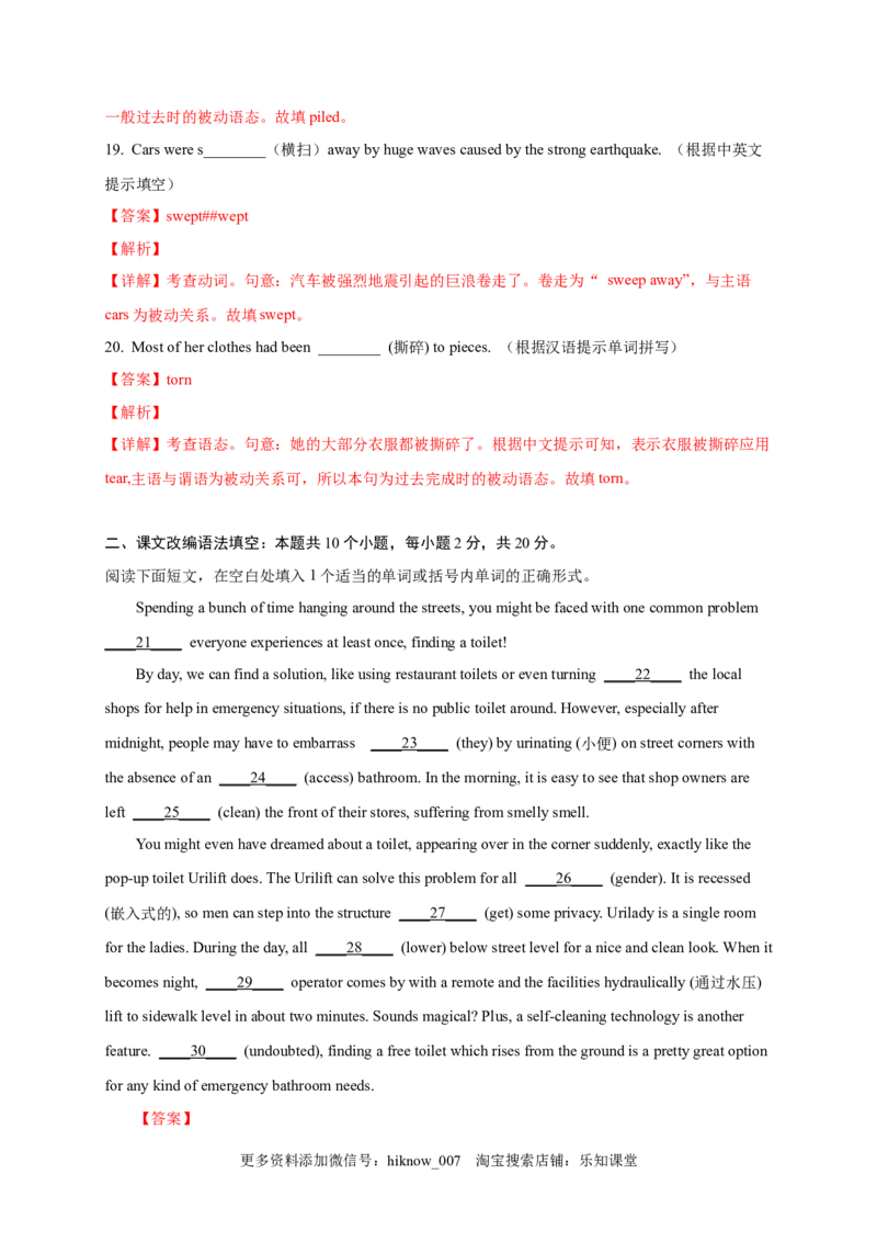 选择性必修四Unit1（提分小卷）-单元测试高一英语尖子生选拔卷（人教版2019选择性必修四）（解析版）_E015高中全科试卷_英语试题_选修4_7.新版高中英语选择性必修4_1.单元测评