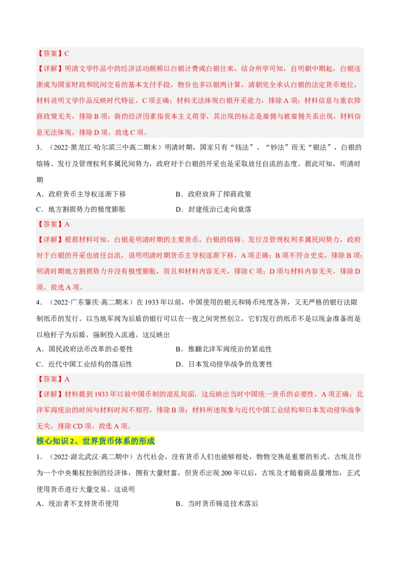 第五单元货币与赋税制度（A卷&middot;知识通关练）（解析版）_E015高中全科试卷_历史试题_选修1_1.单元测试_单元测试AB卷2023年