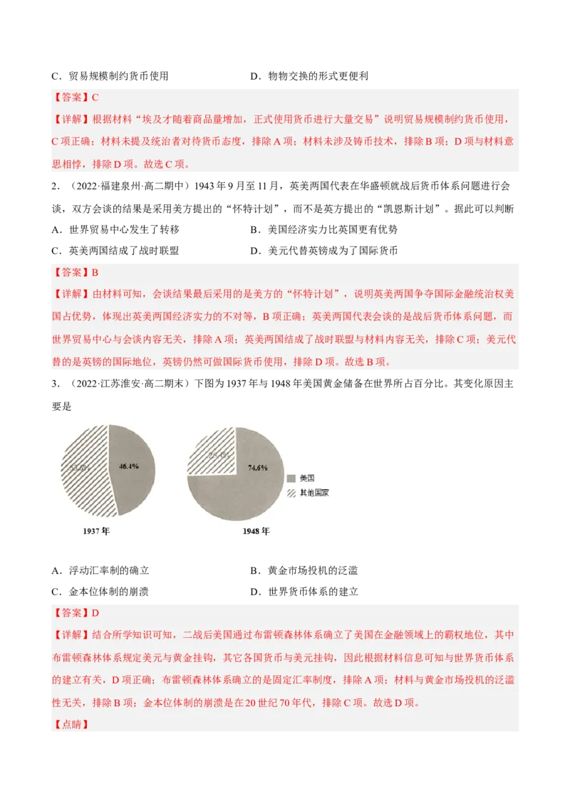 第五单元货币与赋税制度（A卷&middot;知识通关练）（解析版）_E015高中全科试卷_历史试题_选修1_1.单元测试_单元测试AB卷2023年