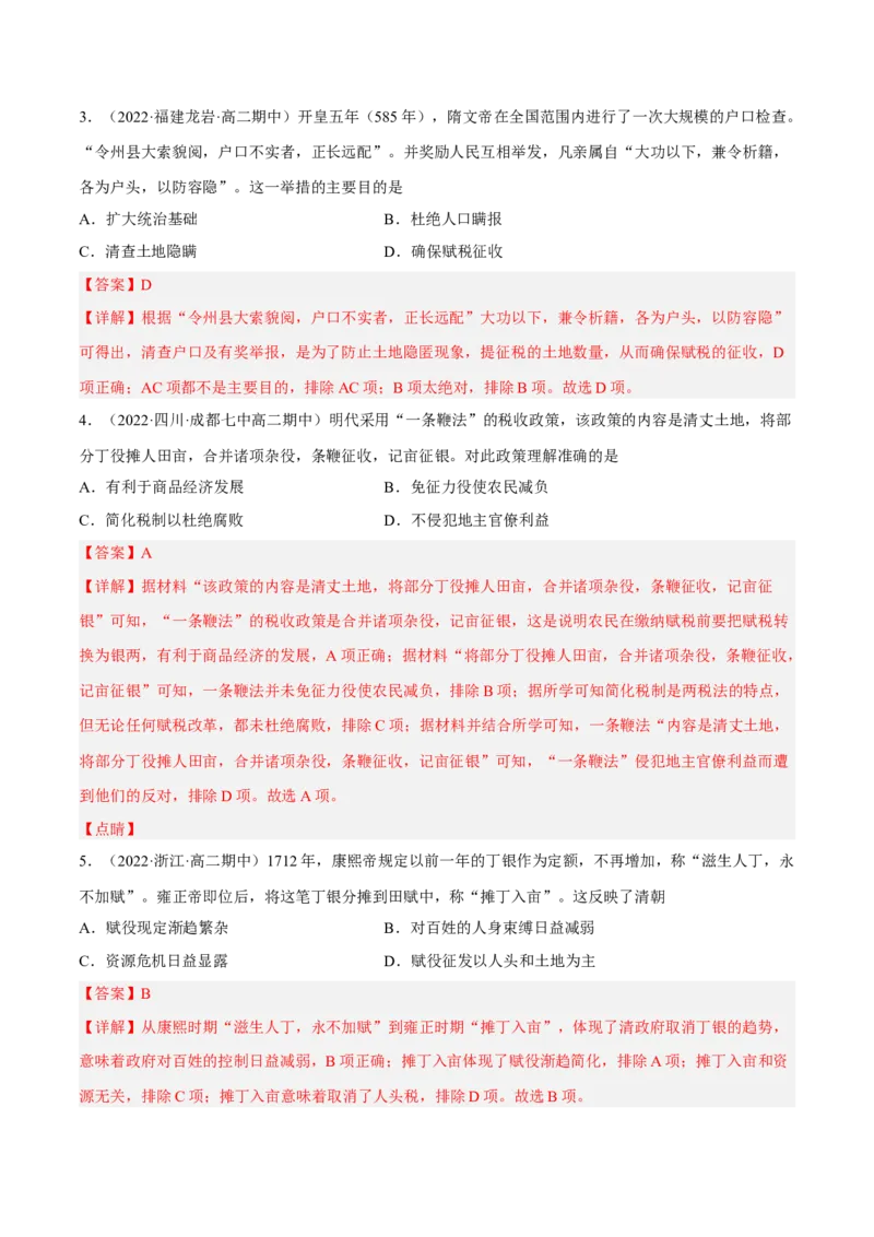 第五单元货币与赋税制度（A卷&middot;知识通关练）（解析版）_E015高中全科试卷_历史试题_选修1_1.单元测试_单元测试AB卷2023年
