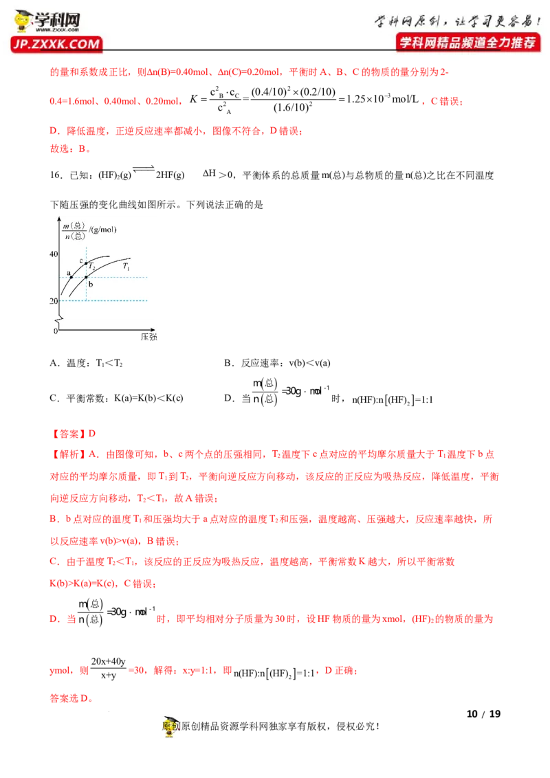 第二章化学反应速率与化学平衡（B卷&middot;能力提升练）（解析版）_E015高中全科试卷_化学试题_选修1_3.新版人教版高中化学试卷选择性必修1_2.单元测试_2.单元测试AB卷（第二套）