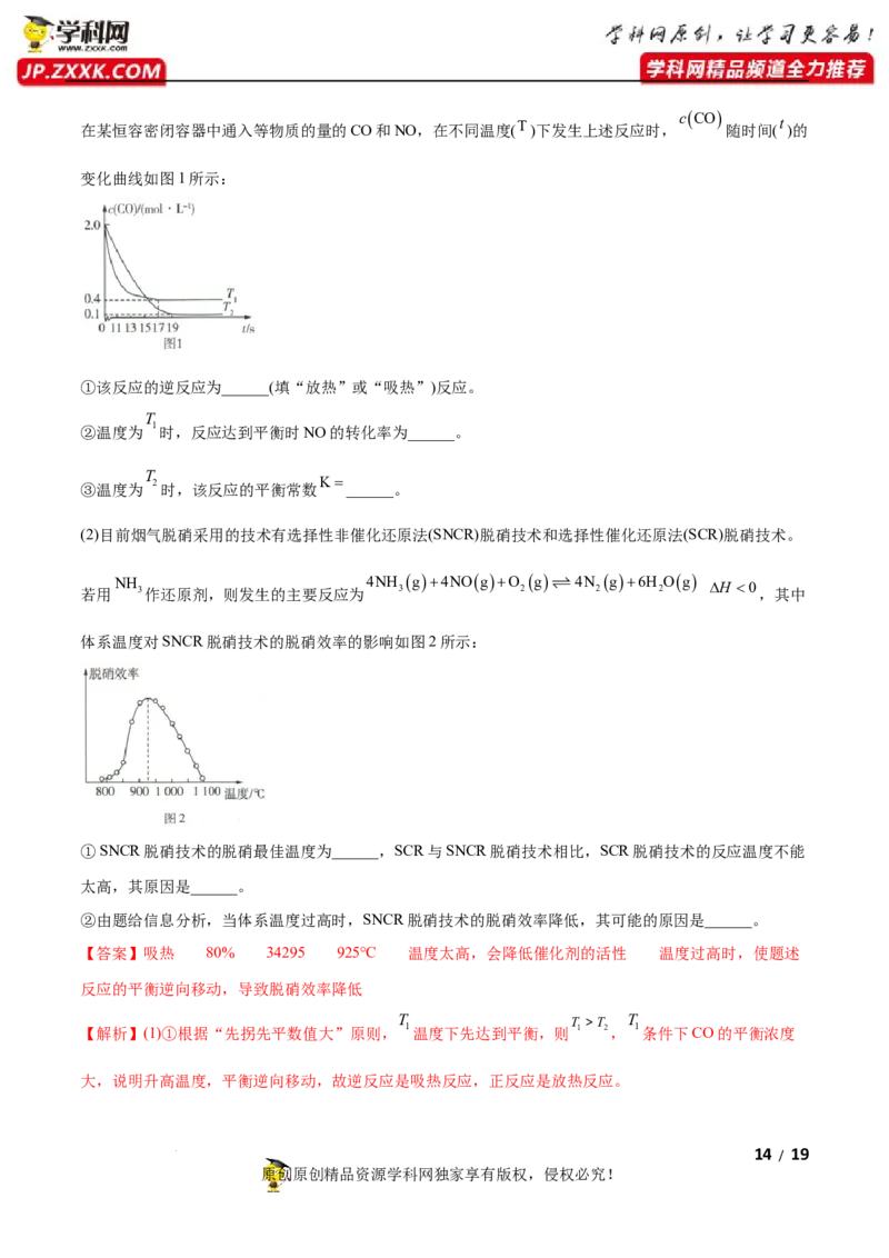 第二章化学反应速率与化学平衡（B卷&middot;能力提升练）（解析版）_E015高中全科试卷_化学试题_选修1_3.新版人教版高中化学试卷选择性必修1_2.单元测试_2.单元测试AB卷（第二套）