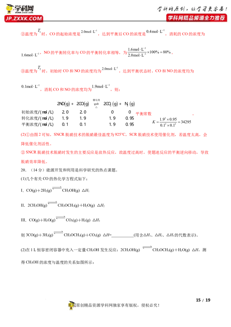 第二章化学反应速率与化学平衡（B卷&middot;能力提升练）（解析版）_E015高中全科试卷_化学试题_选修1_3.新版人教版高中化学试卷选择性必修1_2.单元测试_2.单元测试AB卷（第二套）