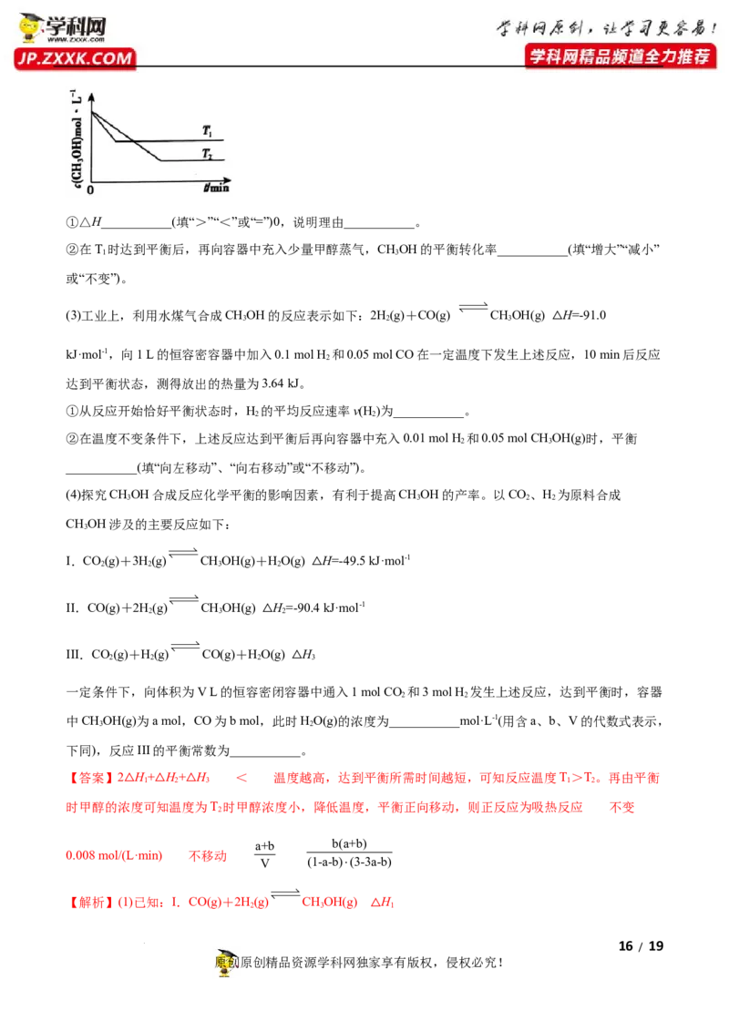 第二章化学反应速率与化学平衡（B卷&middot;能力提升练）（解析版）_E015高中全科试卷_化学试题_选修1_3.新版人教版高中化学试卷选择性必修1_2.单元测试_2.单元测试AB卷（第二套）