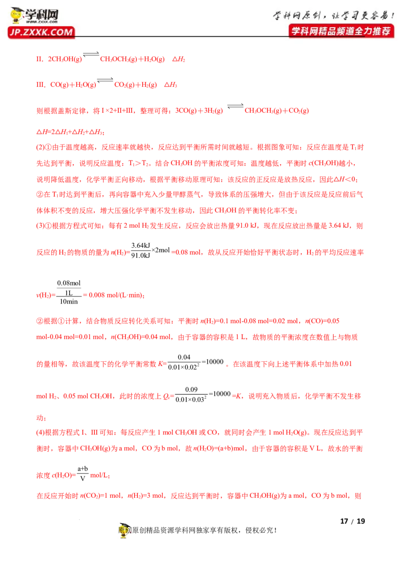 第二章化学反应速率与化学平衡（B卷&middot;能力提升练）（解析版）_E015高中全科试卷_化学试题_选修1_3.新版人教版高中化学试卷选择性必修1_2.单元测试_2.单元测试AB卷（第二套）