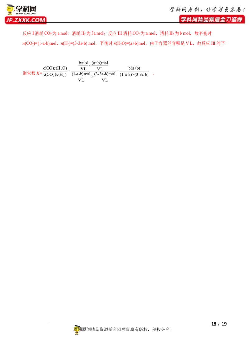 第二章化学反应速率与化学平衡（B卷&middot;能力提升练）（解析版）_E015高中全科试卷_化学试题_选修1_3.新版人教版高中化学试卷选择性必修1_2.单元测试_2.单元测试AB卷（第二套）