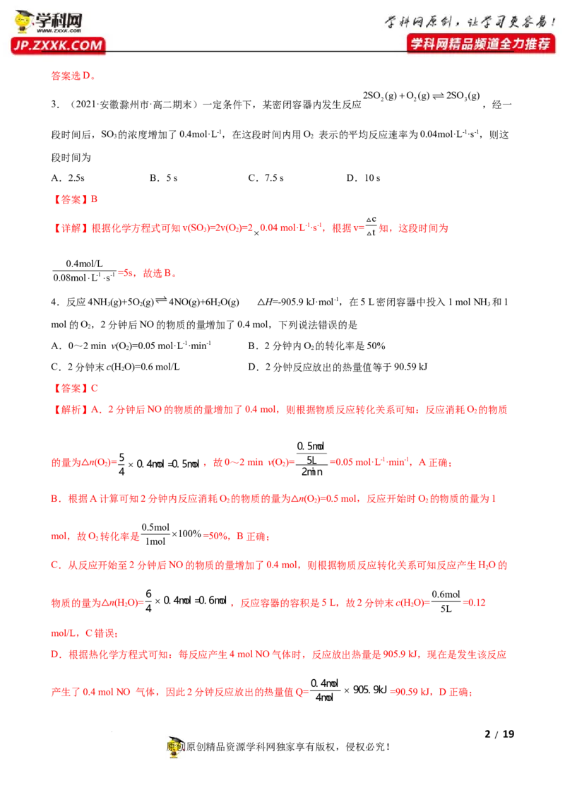 第二章化学反应速率与化学平衡（B卷&middot;能力提升练）（解析版）_E015高中全科试卷_化学试题_选修1_3.新版人教版高中化学试卷选择性必修1_2.单元测试_2.单元测试AB卷（第二套）
