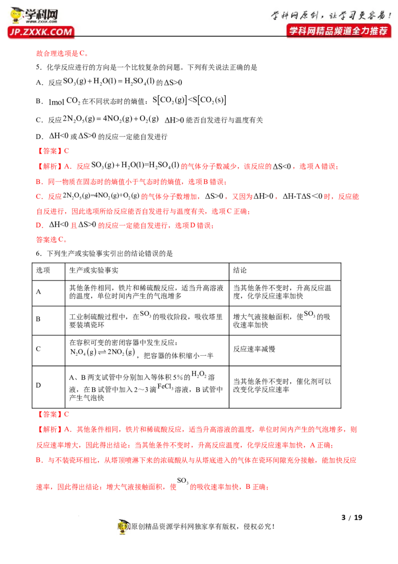 第二章化学反应速率与化学平衡（B卷&middot;能力提升练）（解析版）_E015高中全科试卷_化学试题_选修1_3.新版人教版高中化学试卷选择性必修1_2.单元测试_2.单元测试AB卷（第二套）