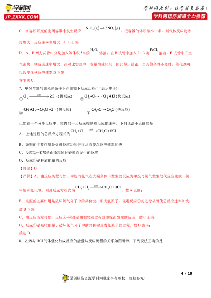 第二章化学反应速率与化学平衡（B卷&middot;能力提升练）（解析版）_E015高中全科试卷_化学试题_选修1_3.新版人教版高中化学试卷选择性必修1_2.单元测试_2.单元测试AB卷（第二套）