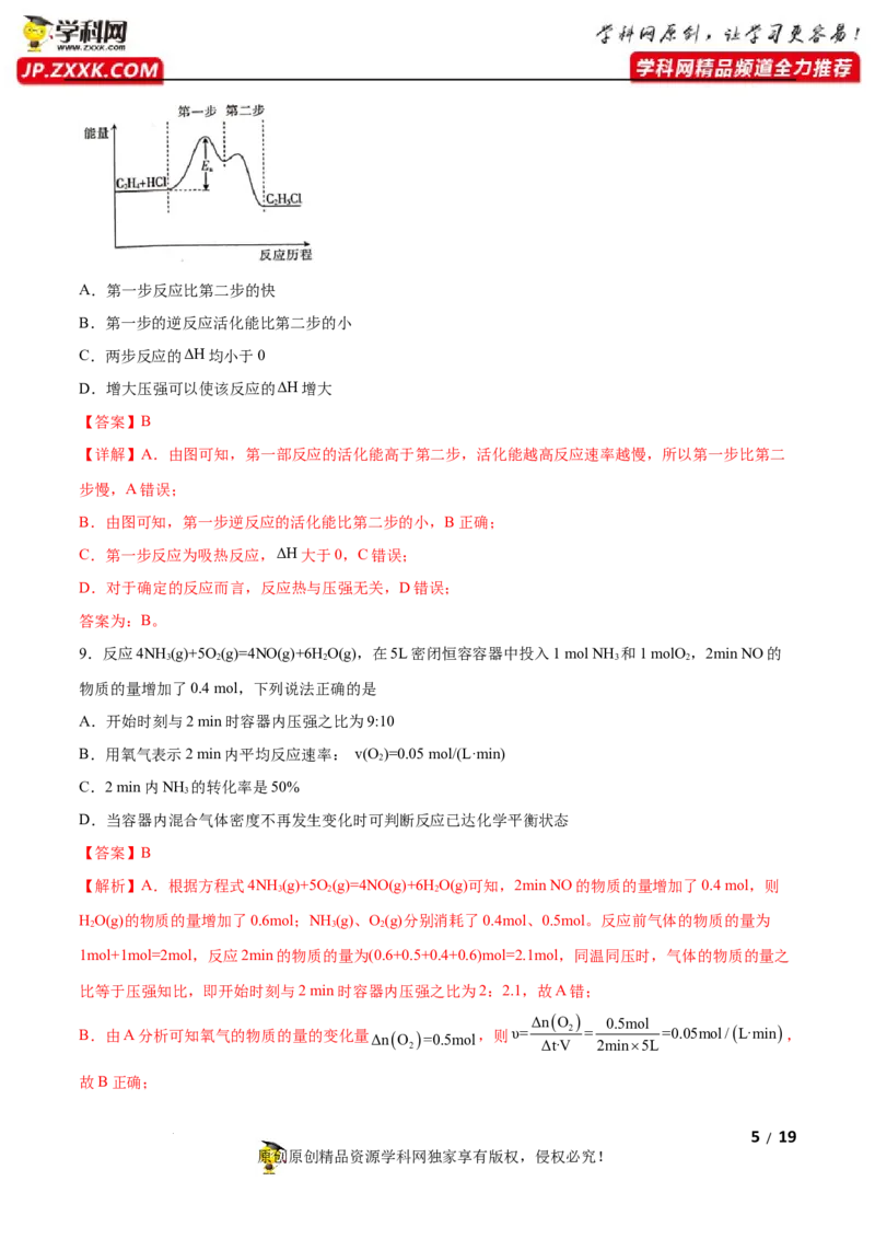 第二章化学反应速率与化学平衡（B卷&middot;能力提升练）（解析版）_E015高中全科试卷_化学试题_选修1_3.新版人教版高中化学试卷选择性必修1_2.单元测试_2.单元测试AB卷（第二套）