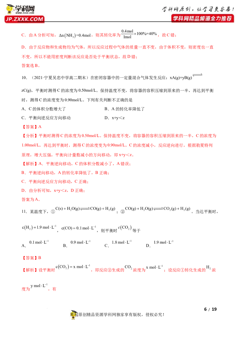 第二章化学反应速率与化学平衡（B卷&middot;能力提升练）（解析版）_E015高中全科试卷_化学试题_选修1_3.新版人教版高中化学试卷选择性必修1_2.单元测试_2.单元测试AB卷（第二套）