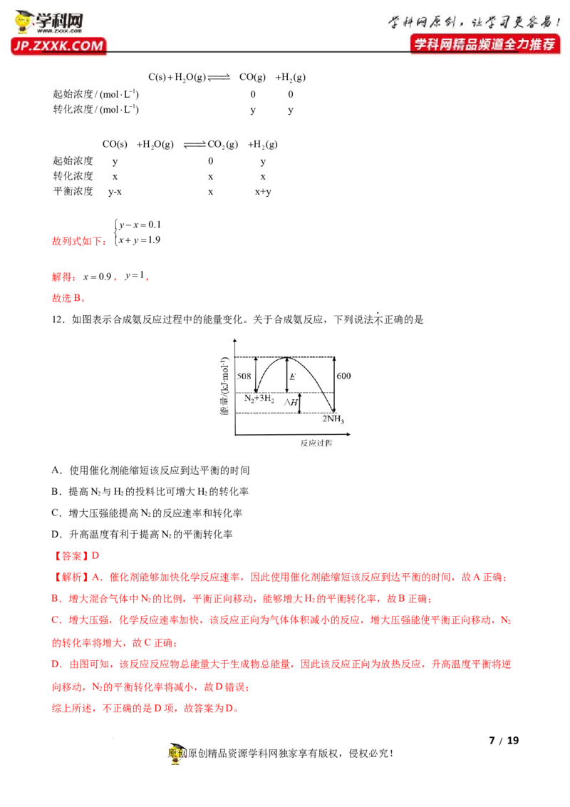 第二章化学反应速率与化学平衡（B卷&middot;能力提升练）（解析版）_E015高中全科试卷_化学试题_选修1_3.新版人教版高中化学试卷选择性必修1_2.单元测试_2.单元测试AB卷（第二套）