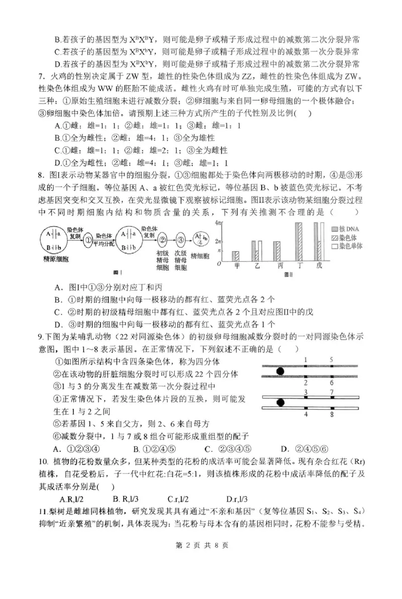 河南省南阳市第一中学校2024-2025学年高一下学期第二次月考生物试题（扫描版，含答案）_2024-2025高一（7-7月题库）_2025年04月试卷